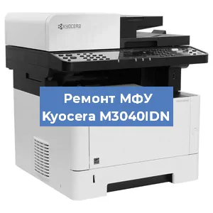 Замена памперса на МФУ Kyocera M3040IDN в Нижнем Новгороде